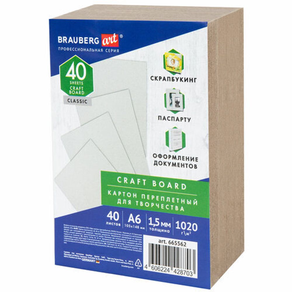 Картон переплетный, толщина 1,5 мм, А6 (105х148 мм), КОМПЛЕКТ 40 шт., BRAUBERG ART, 665562