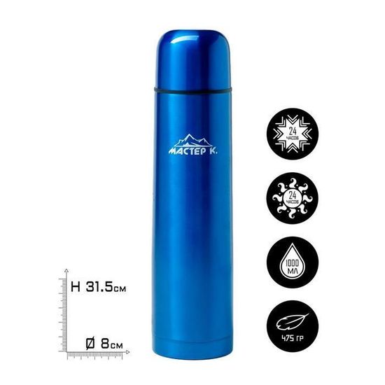 Термос , 1 л , сохраняет тепло 24 ч, синий