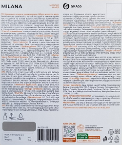 Крем-мыло жидкое увлажняющее MILANA Молоко и Мед 5л 126105