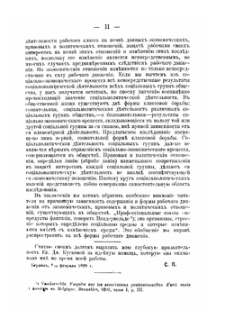 Рабочее движение на Западе. Опыт критического исследования. Том 1. Германия. Бельгия | С. Н. Прокопович