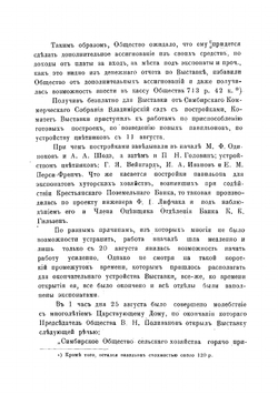 Отчет о Симбирской губернской выставке полеводства, садоводства, огородничества, цветоводства и крестьянских хуторских хозяйств в 1910 году | Нет автора