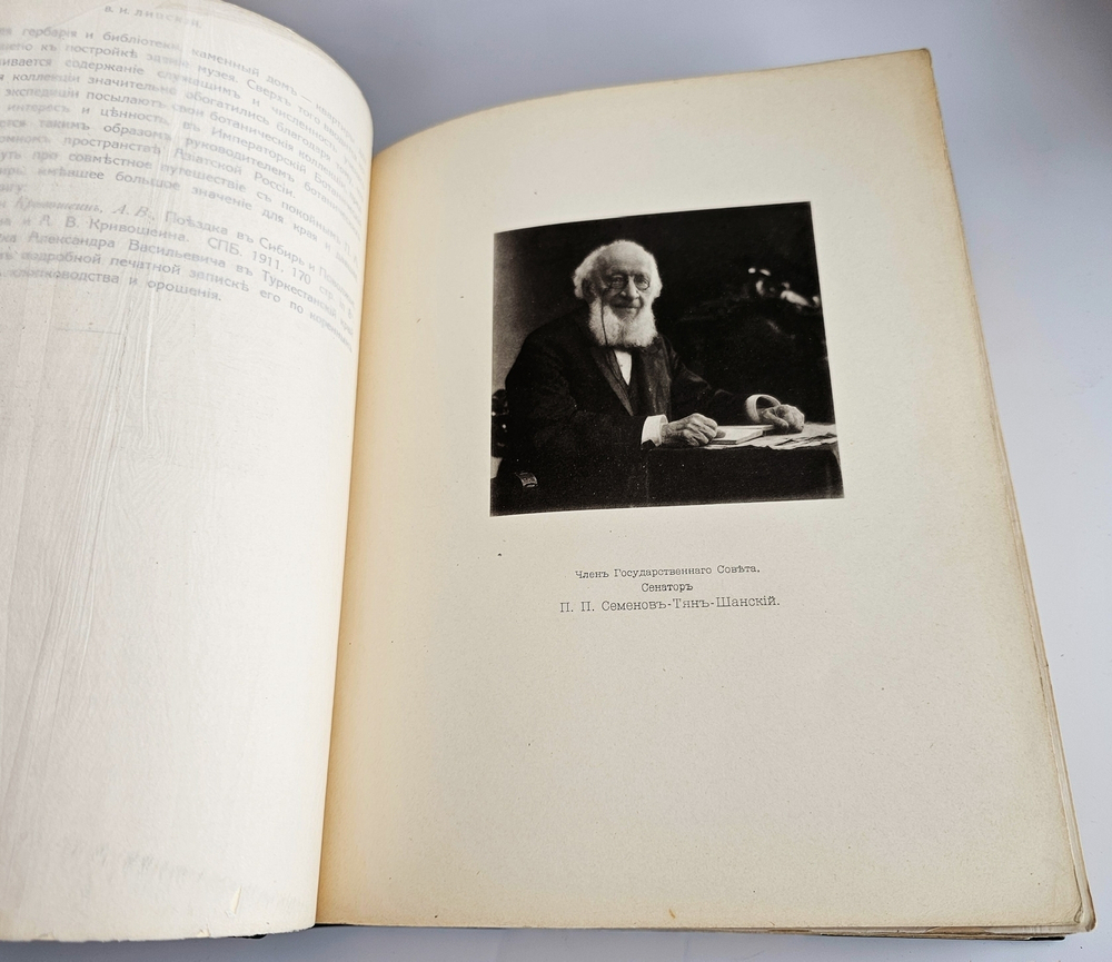 "Императорский С.-Петербургский ботанический сад за 200 лет его существования (1713-1913)". 1915г.
