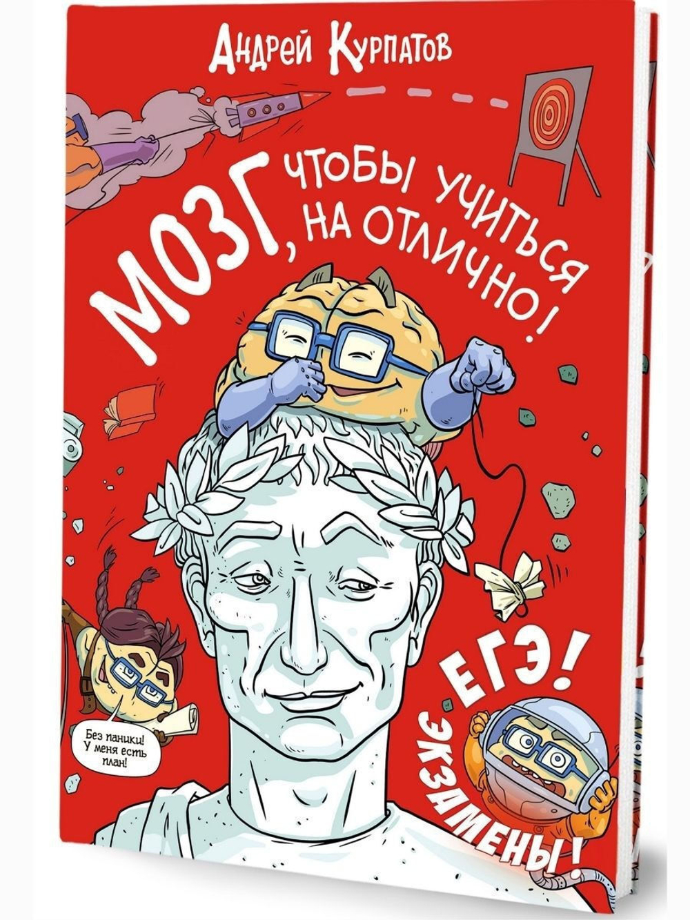Мозг, чтобы учиться на отлично!