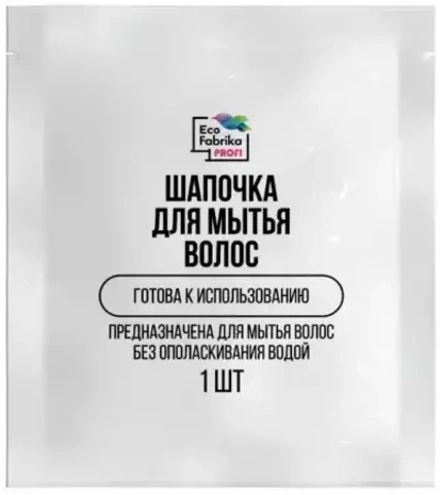 Шапочка для мытья волос (без ополаскивания водой) ЭКО-ФАБРИКА (Россия), 1 шт/уп