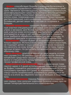 Лосьон Фуфан от псориаза зуда и шелушения 50 мл. E-0432