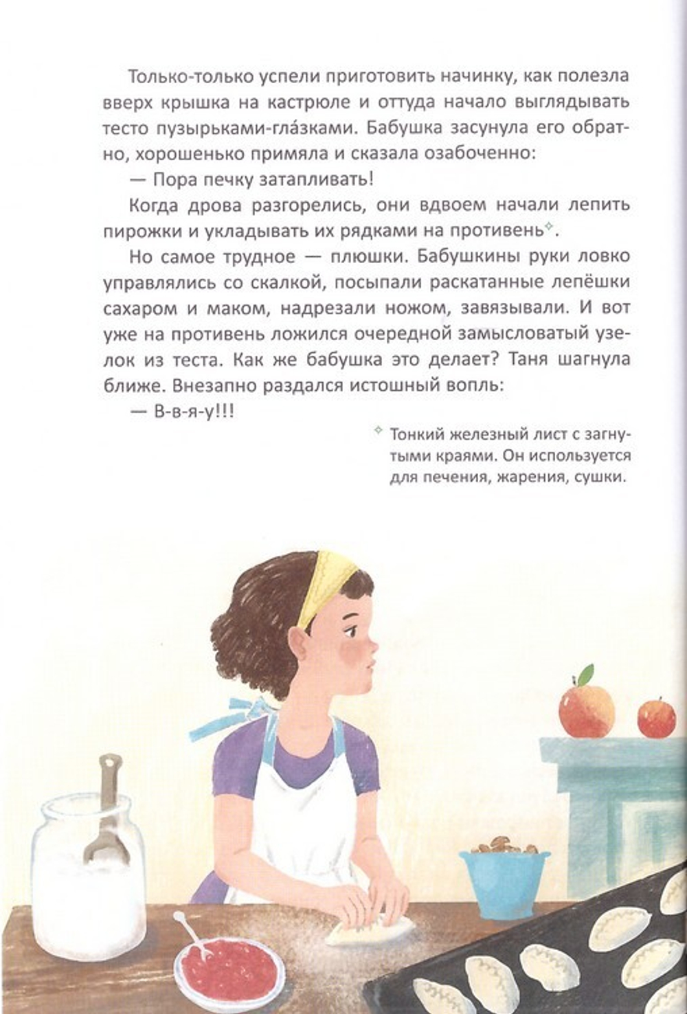 Бабушкины пирожки и другие рассказы про девочку Таню. Лариса Калюжная