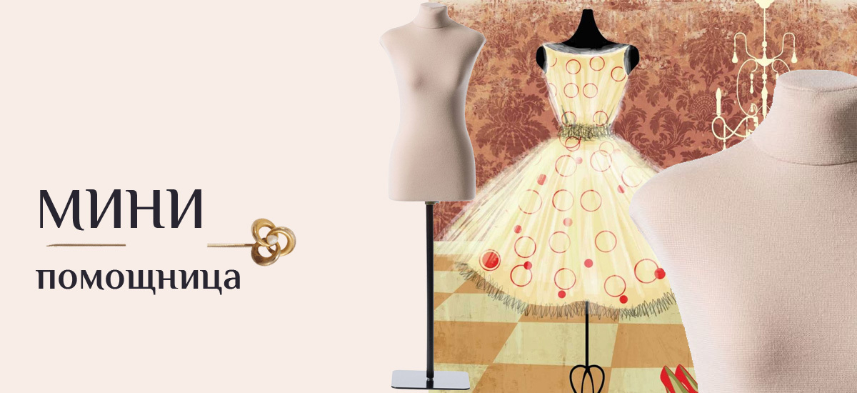 Как научиться шить | Royal Dress forms