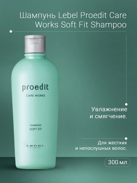 Шампунь для волос / PROEDIT SOFT FIT 300 мл