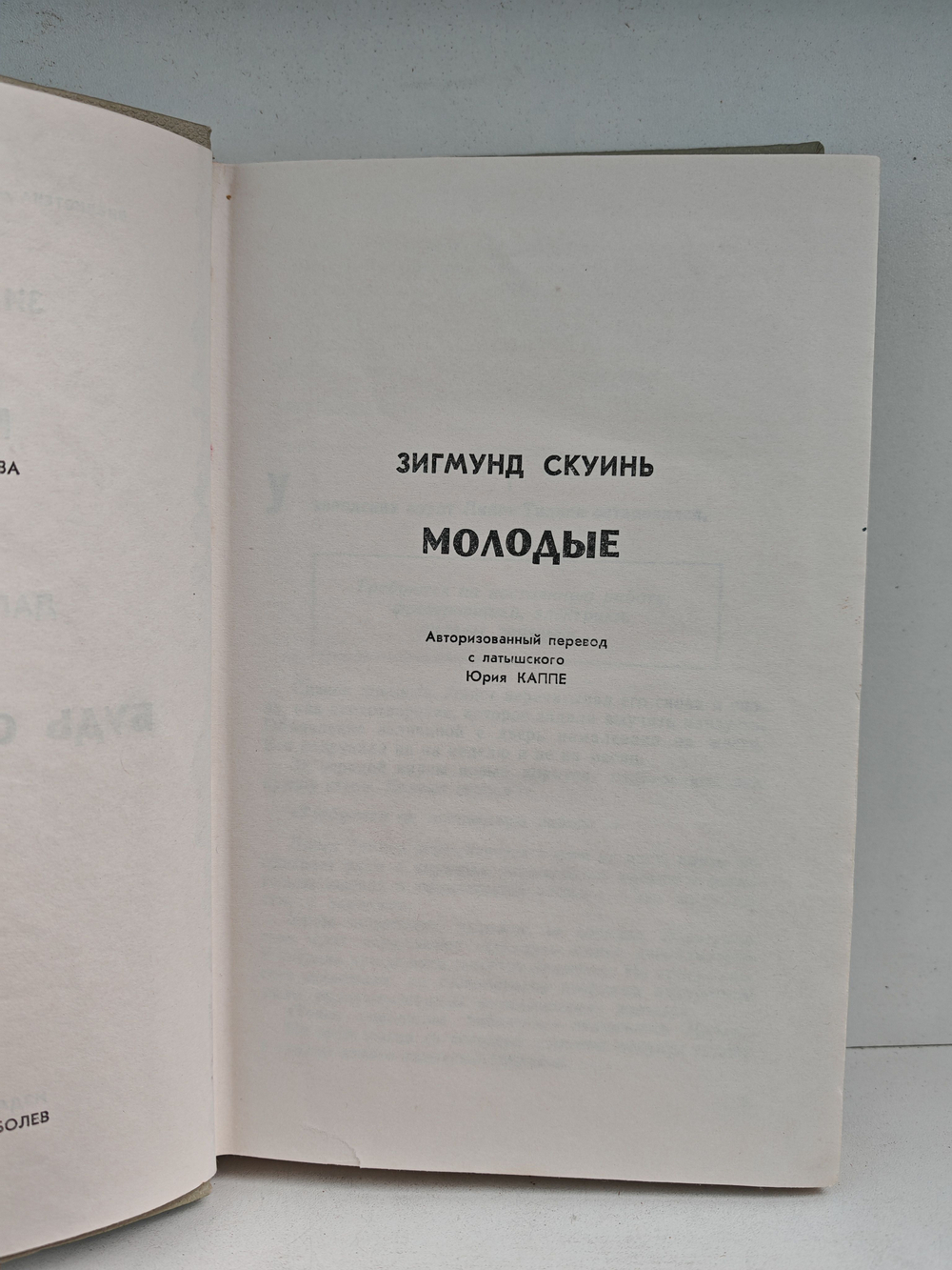 Молодые. Будь стойкой, Юта