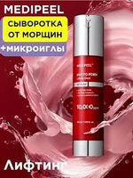Medi-Peel Антивозрастная Сыворотка- лифтинг с Экзосомами PDRN Phyto PDRN Lifting Shot 50 ml