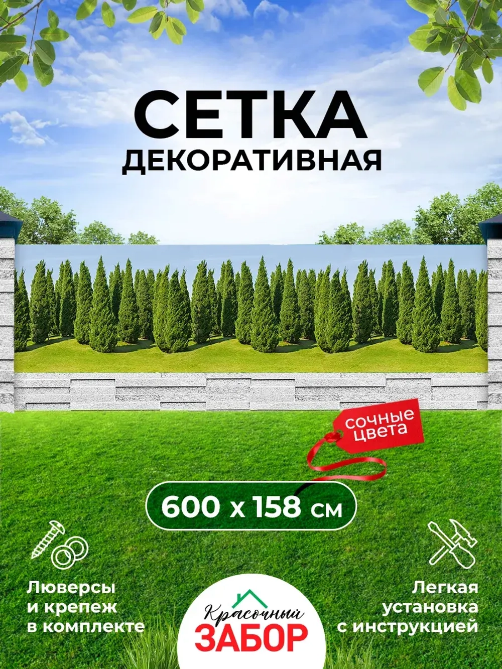 Фотосетка на забор кусты ландшафтный дизайн 6х1,58 м