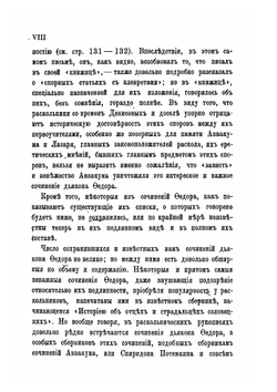Материалы для истории раскола за первое время его существования. Том 6 | Н. Субботин