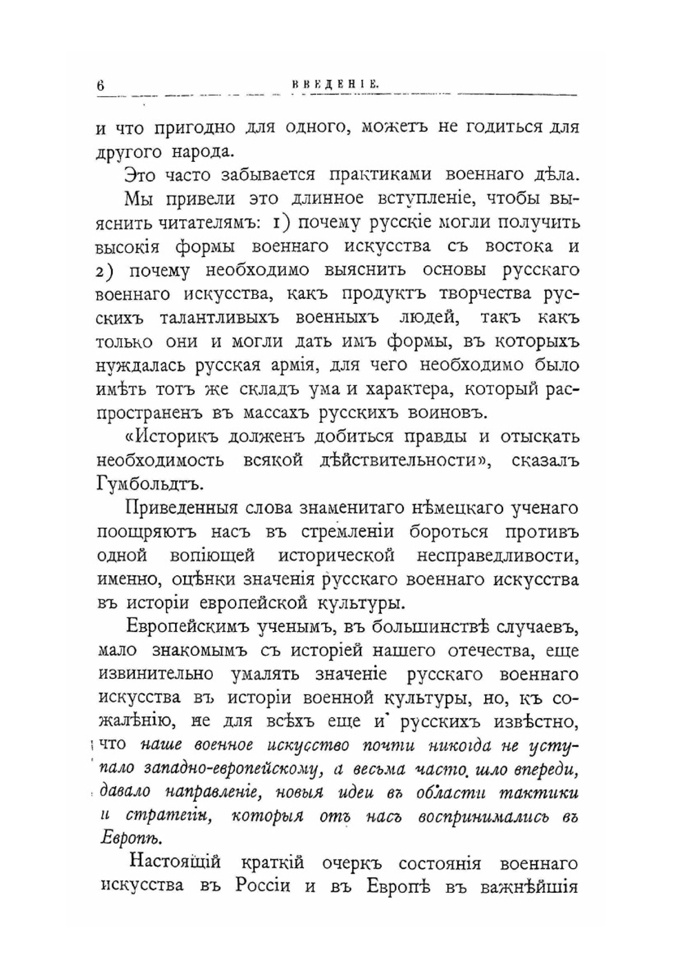 Основы русского военного искусства | Н.П. Михневич
