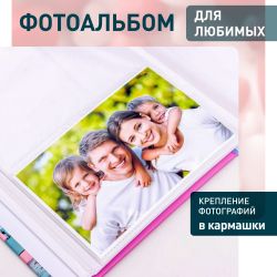 Фотоальбом Image Art IA-200PP серия 322 Любовь термосварка 50 листов 200 фотографий размер 10х15