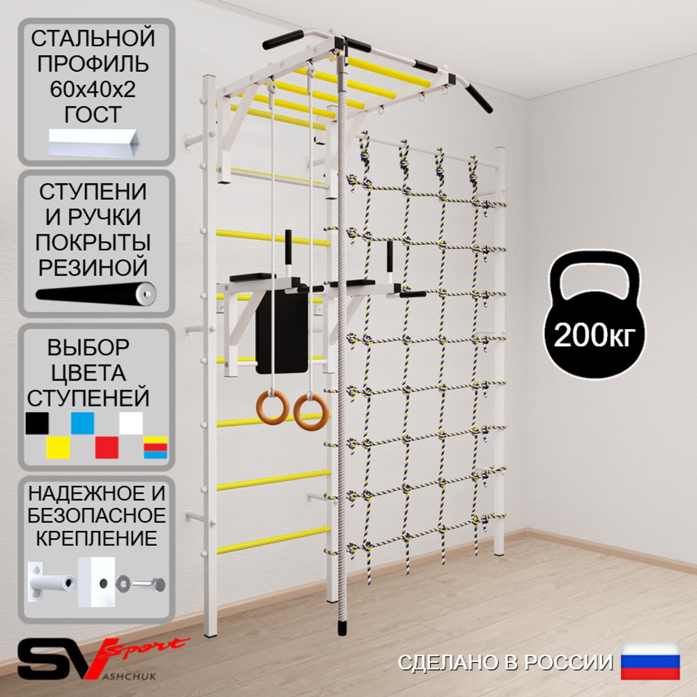 Шведская стенка Sv Sport усиленная 6440 (Турник рукоход/Брусья/Канат/Кольца/Канатный лаз)