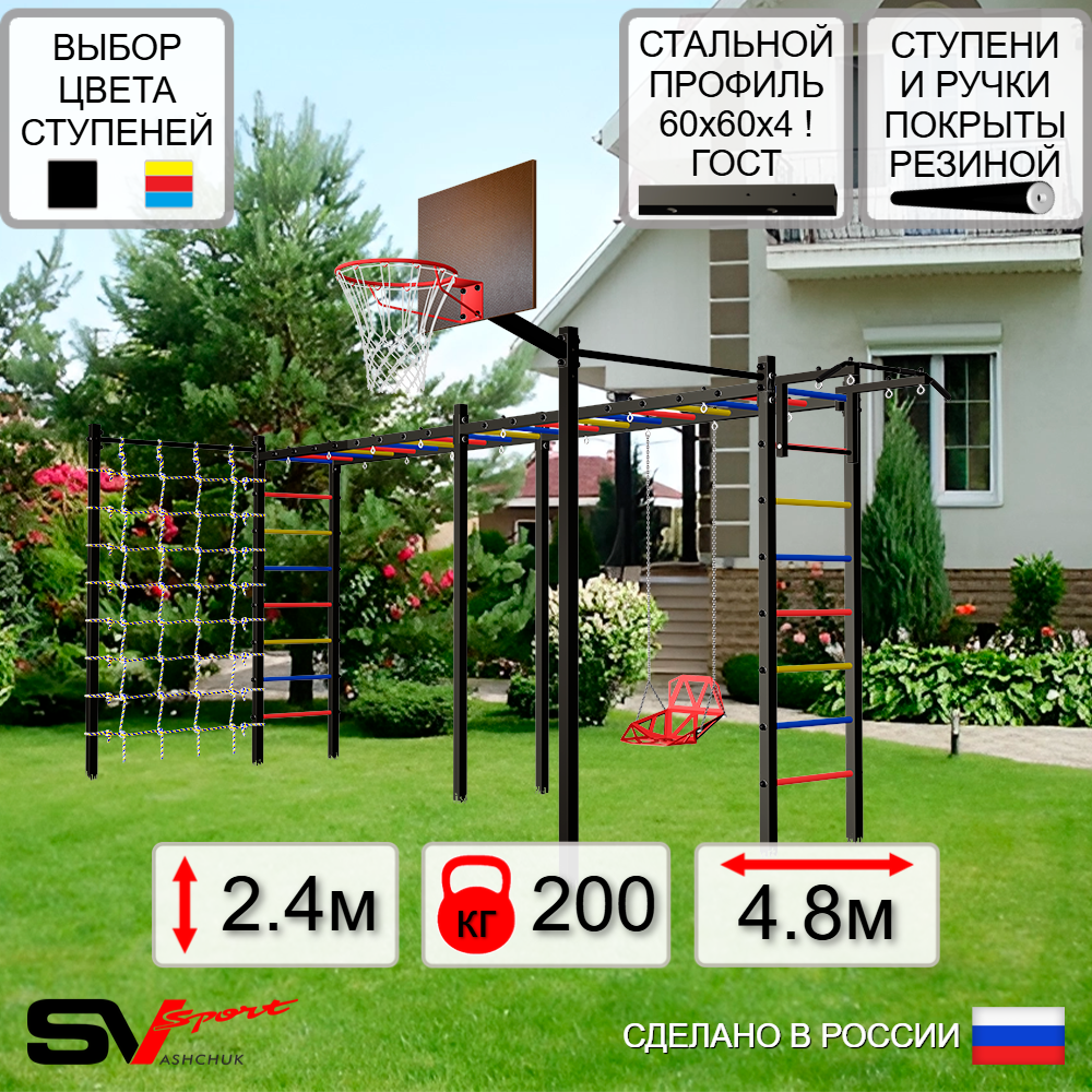 Уличная шведская стенка Sv Sport рукоход х 2 с комплектом турник прямой 2шт У53766К (Турник/Со спинкой/Щит баскет/Сетка)