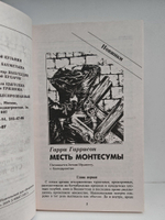 Мир Искателя 1, 1997