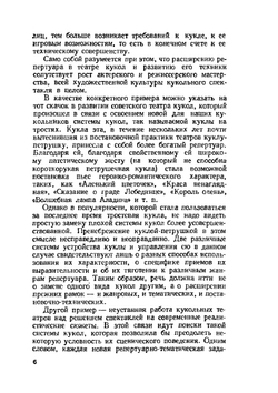 Техника театра кукол | А. Федотов