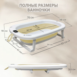 Ванна детская Bubago Amaro со сливом, термометром, матрасиком, ковшиком бежевый