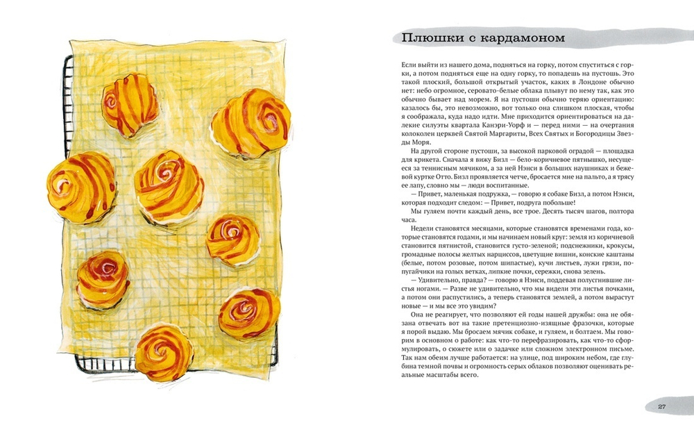 Год чудес с полуночной курицей. Комплект из 2-х книг в серии «Высокая кухня»