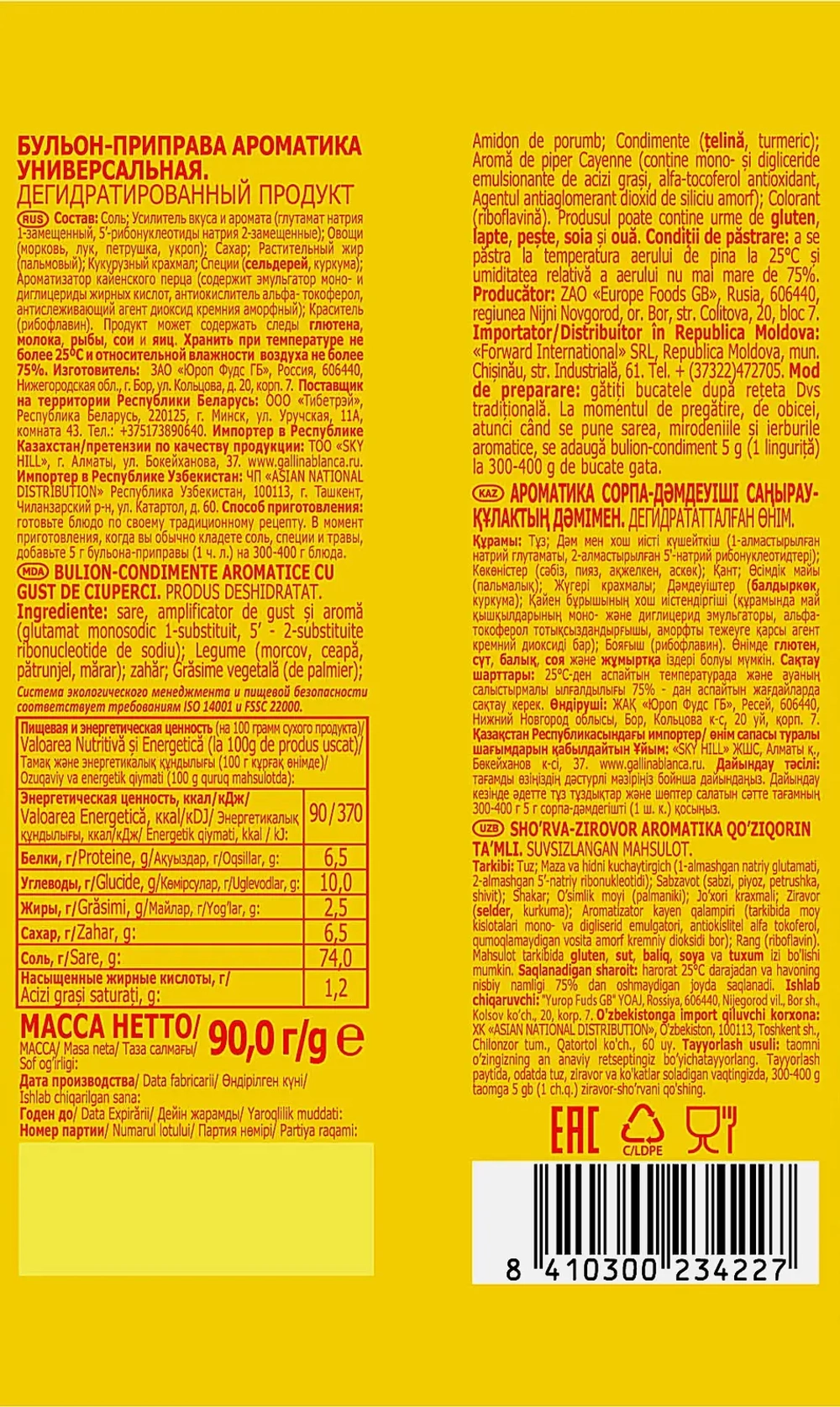 Бульон-приправа Gallina Blanca универсальная 90г