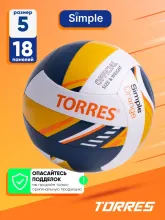 Мяч волейбольный TORRES Simple Orange, размер 5
