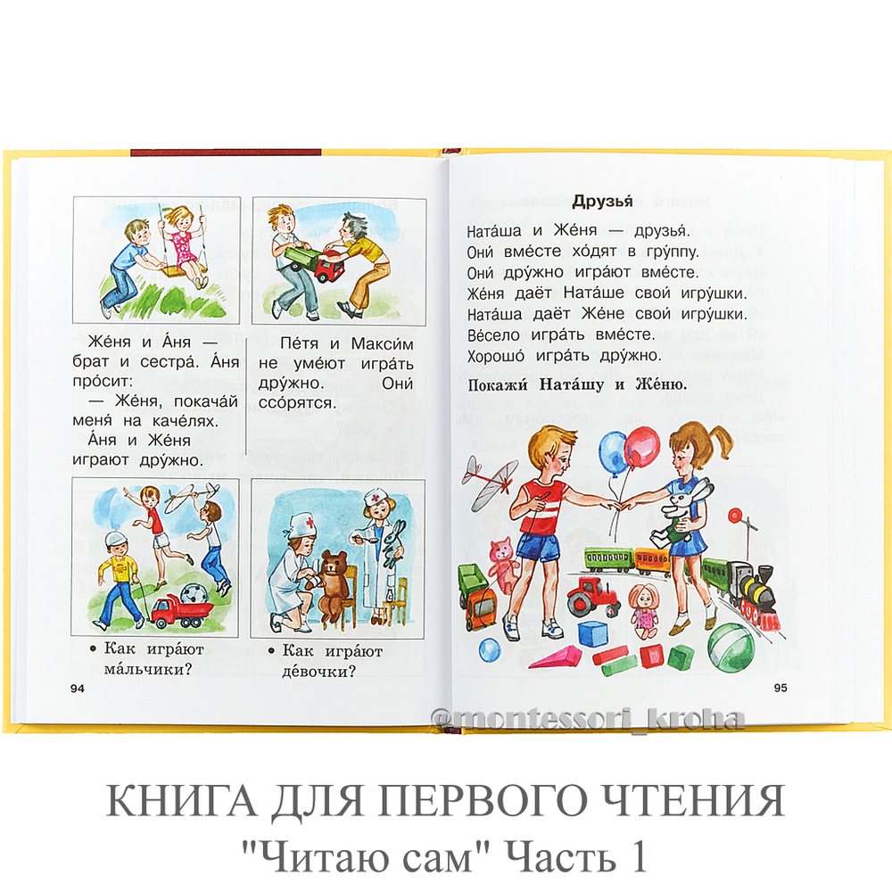 КНИГА ДЛЯ ПЕРВОГО ЧТЕНИЯ 