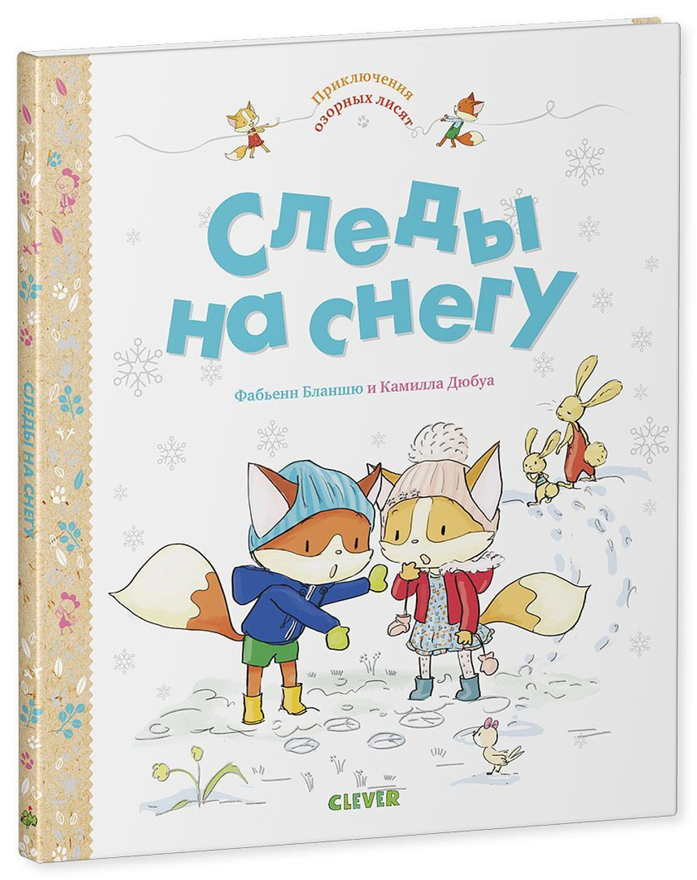 Следы на снегу