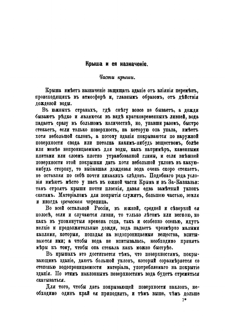 Кровельщик | Новгородский Михаил Павлович