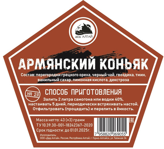 Набор настойки "Армянский коньяк" в крафт пакете