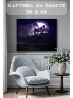 Картина на стену 40 X 50 Гроза