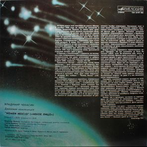 Владимир Чекасин / Nomen Nescio - Некое Лицо (LP)