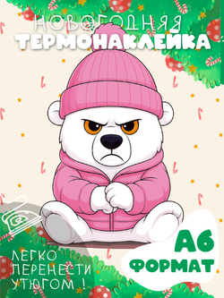 Термонаклейка на одежду с волком