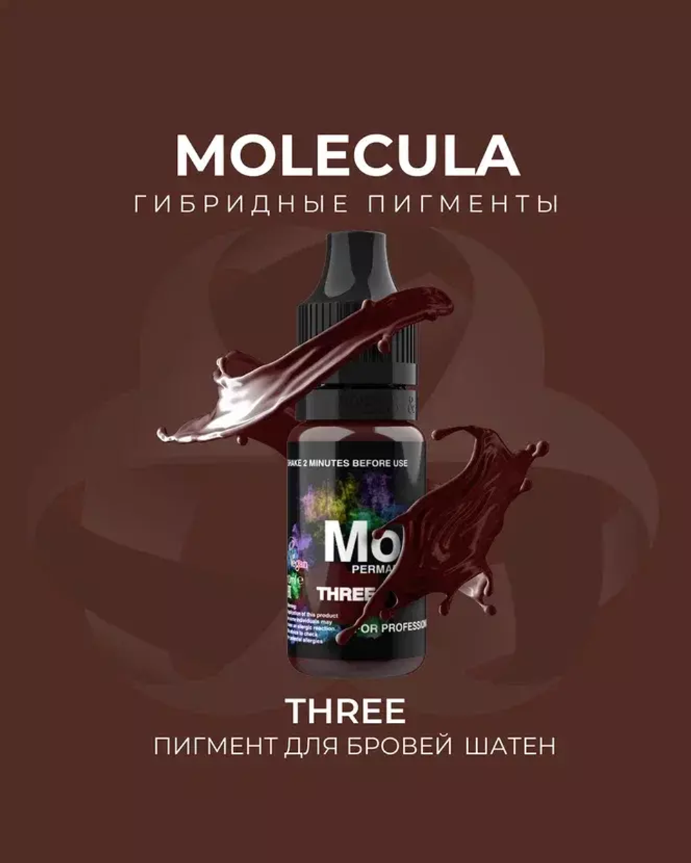Пигмент Molecula для бровей THREE (шатен)
