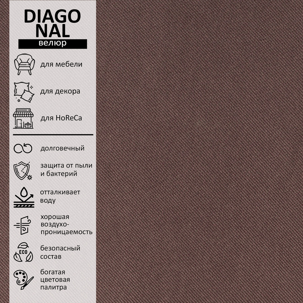 Велюр Diagonal (Диагональ) 233