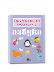 Oyredici rengleme-1 (Rus Əlifbasi rəngləmə)