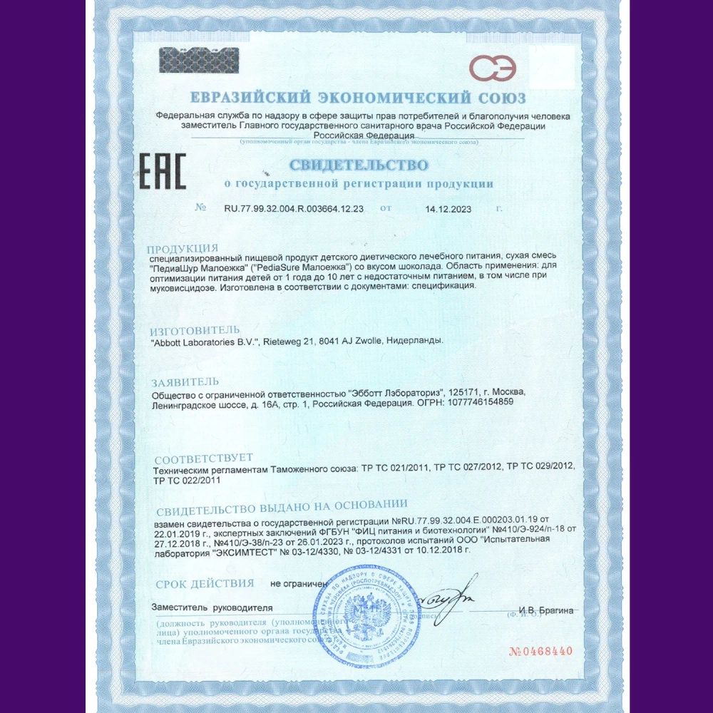 Питание детское сбалансированное PediaSure Малоежка шоколад 850г с 12месяцев