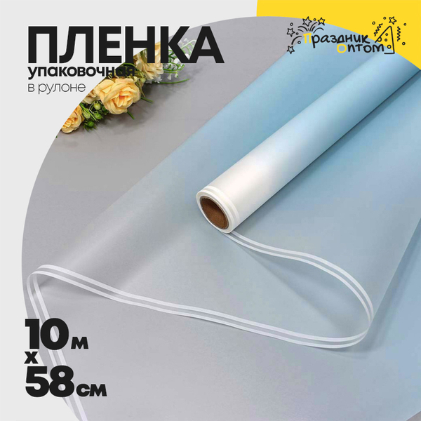 
          Пленка В рулоне 10 м х 58 см с двойной белой полосой (Голубой)