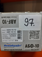 АБФ-10-12 (уценка 97)_6