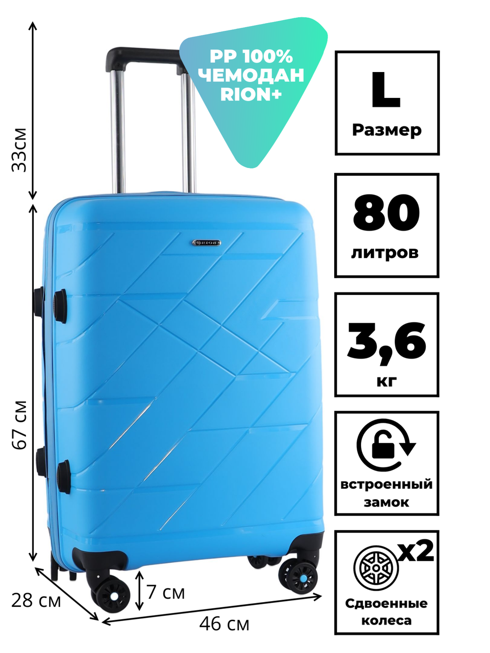 Чемодан 463 / Полипропилен