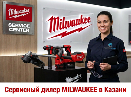 Ремонт триммера Milwaukee в Казани