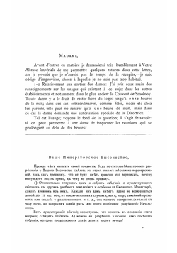 Два письма князя В.Ф. Одоевского к ее императорскому высочеству великой княгине Елене Павловне | Одоевский Владимир Федорович