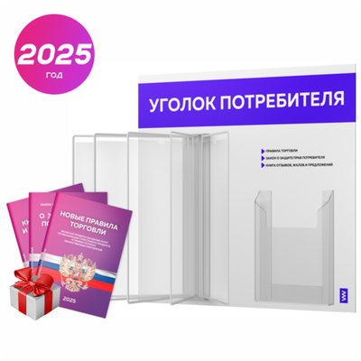 Уголок потребителя перекидной с книгами 2023 г, 5 двусторонних карманов, белый с синим, серия COMBO Light Color Plus, Айдентика Технолоджи