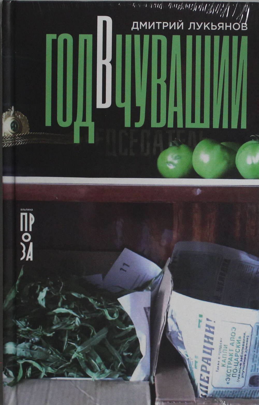 Год в Чувашии