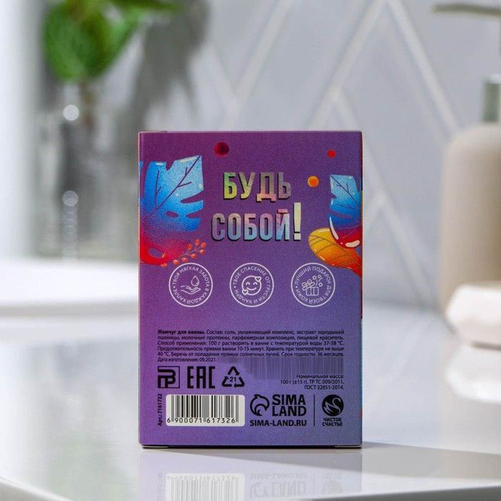 Соляной жемчуг для ванны «Ты супер!» с лавандовым ароматом - 100 гр.