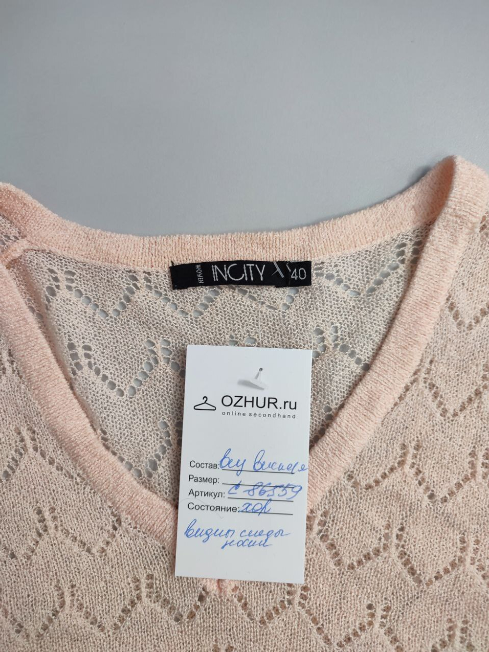Джемпер Incity нежный 40 размер