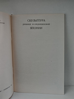 Скульптура древней и средневековой Японии. Каталог выставки