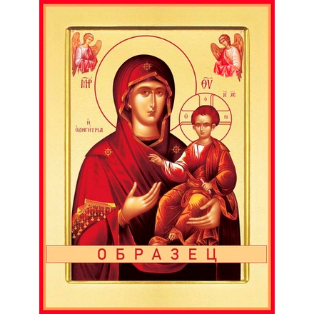 Одигитрия икона Божией Матери БМ-17 (бм/О/2/5)