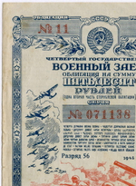 Облигация 50 рублей 1945 год. 4-ый государственный военный заем. Серия № 071138. VF (надписи)