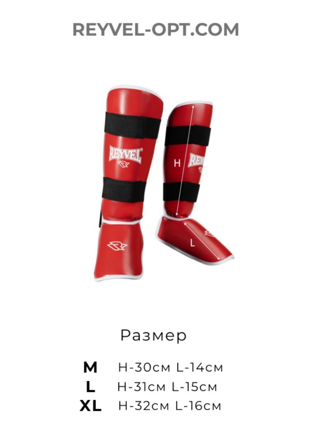 Защита голени и стопы  Reyvel Classic красная